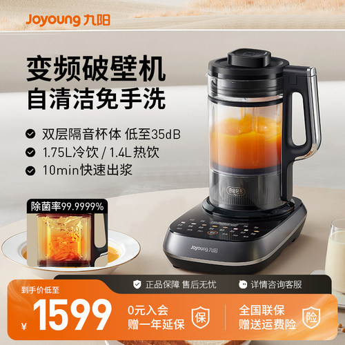 九阳轻音变频破壁机家用婴儿辅食迷糊料理机双层隔音豆浆机B1pro