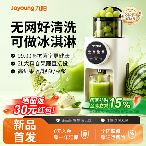 九阳全自动榨汁分离水果蔬原汁机