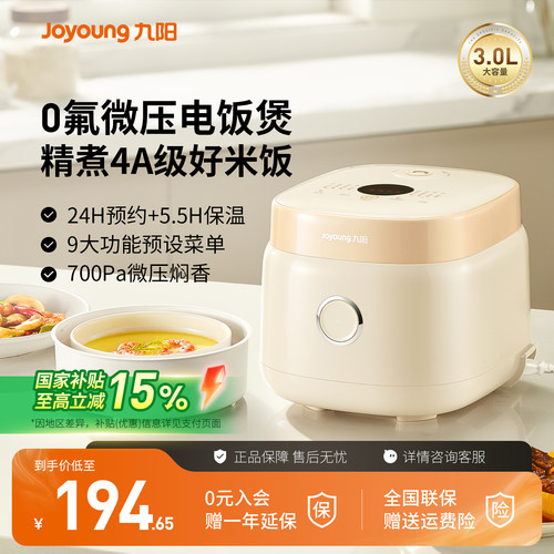 九阳0氟微压电饭煲珐琅内胆3L