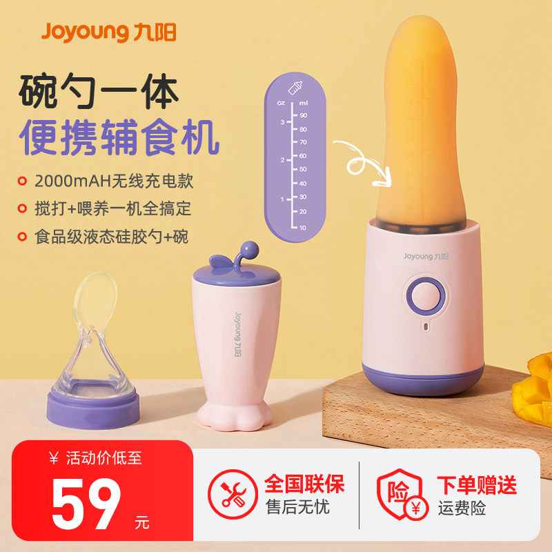 九阳辅食机婴儿宝宝料理机无线便携多功能研磨器挤压米糊勺软硅胶图片