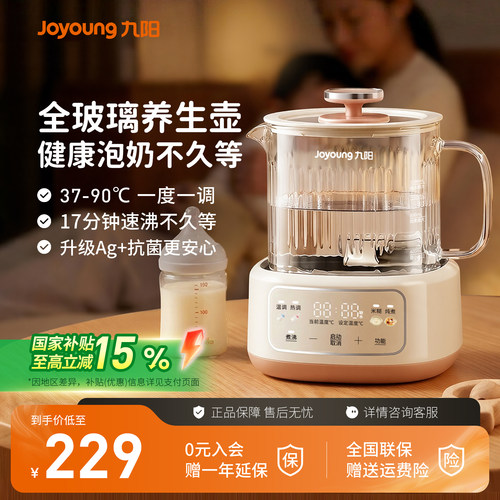 九阳调奶器恒温全玻璃宝宝专用多功能家用烧水壶米糊炖煮婴儿冲奶