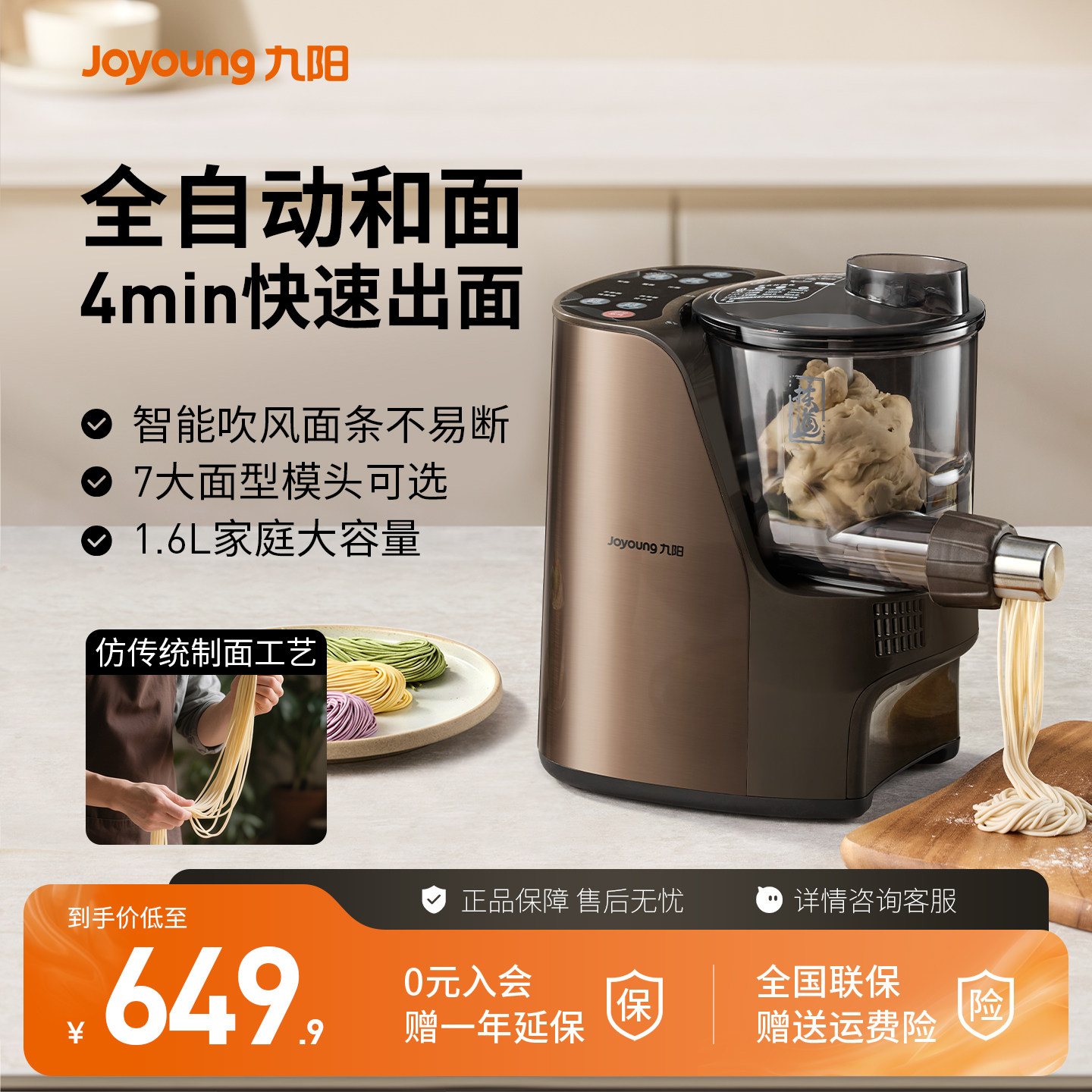 九阳面条机家用电动多功能一体机图片