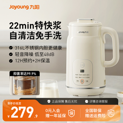 九阳豆浆机家用小型迷你轻音免煮免滤多功能破壁机智能预约料理机