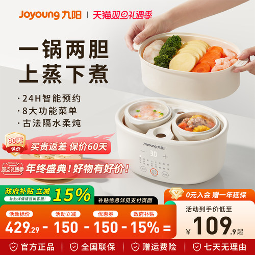 九阳迷你炖盅隔水炖婴儿辅食