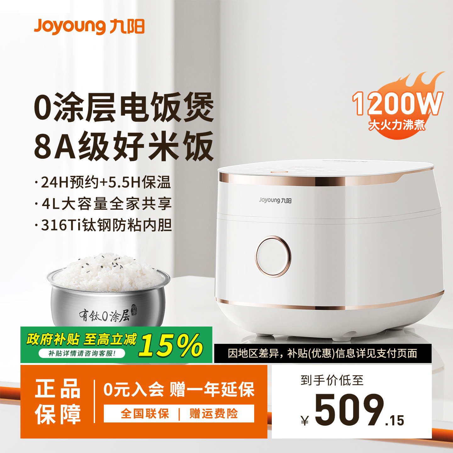 九阳全域蜂窝0涂层有钛电饭煲316Ti内胆4升远红外电饭锅新款40N1F