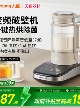 九阳破壁豆浆机大容量料理机