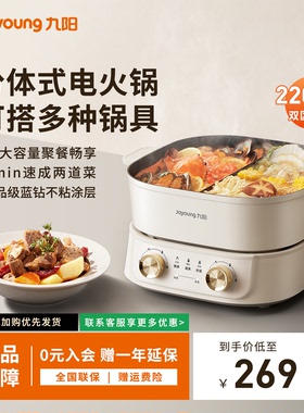 九阳多功能分体式6L鸳鸯锅电火锅家用煎炒电煮锅大容量不粘电热锅
