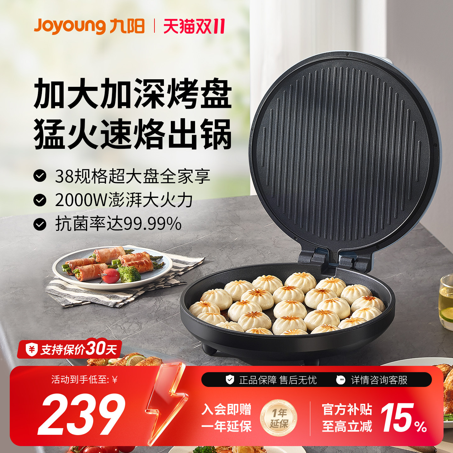 九阳电饼铛家用加大加深双面加热煎饼机不粘烙饼锅38CM新款GK700