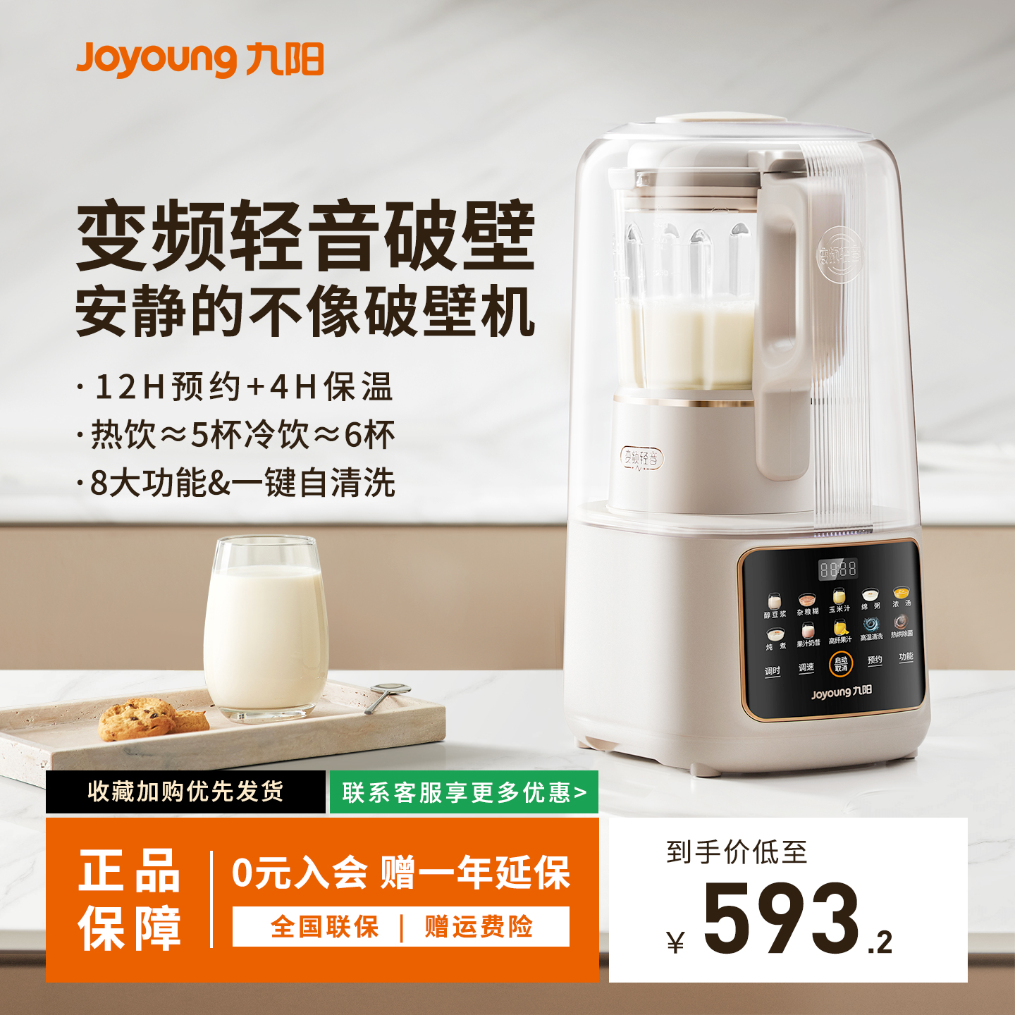 九阳大容量破壁机全自动豆浆机