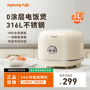 九阳0涂层电饭煲家用多功能3L智能316L不锈钢球胆不粘电饭锅30N1S