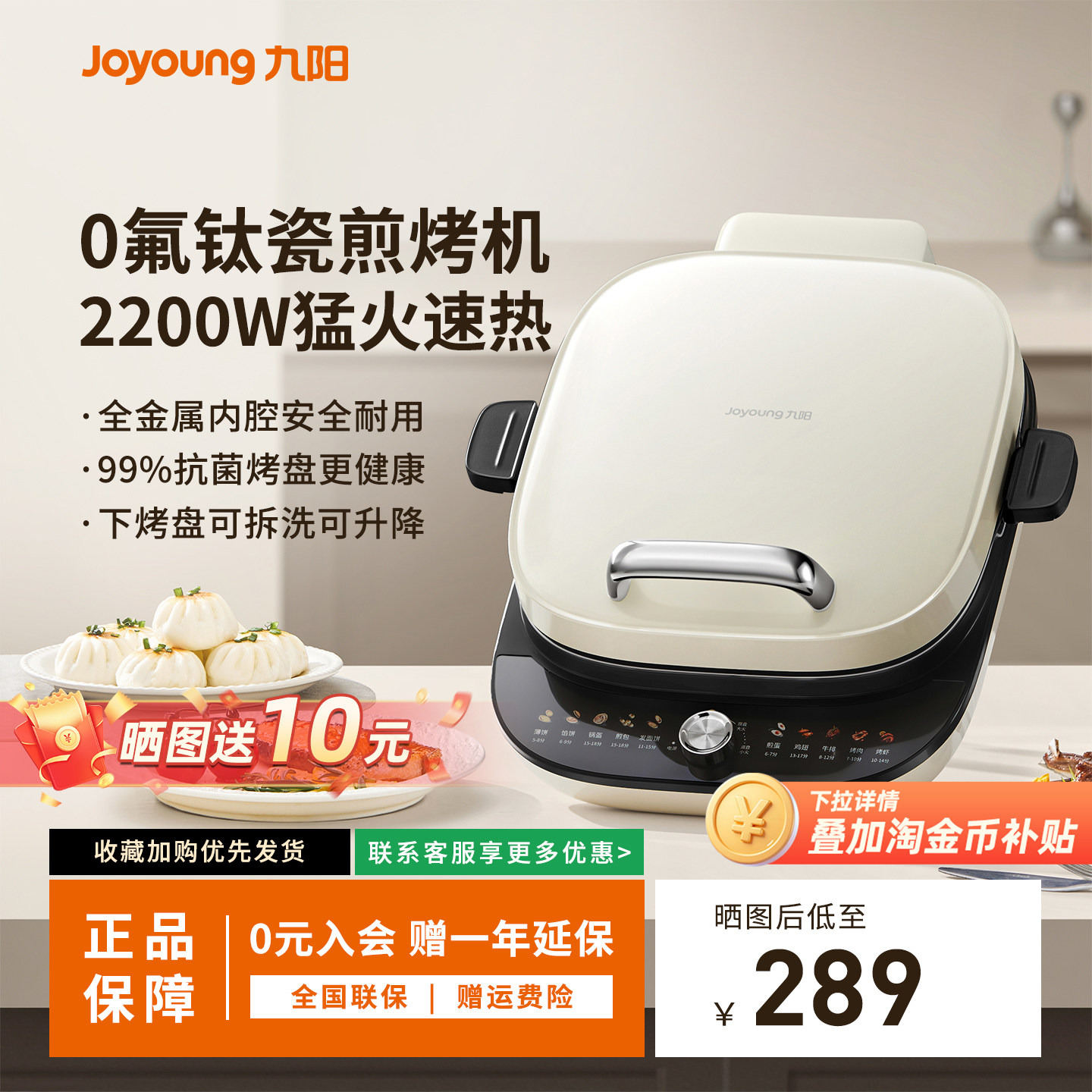 九阳多功能煎烤机家用不粘锅电饼铛加深煎饼机拆洗抗菌涂层烤饼机