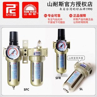 台湾山耐斯SFC 200油雾器二联件 400调压阀SFR 300尼尔森过滤器SL