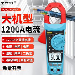 VC903交直流1200A电流电压电容电阻自动量程 众仪数字钳形表VC902