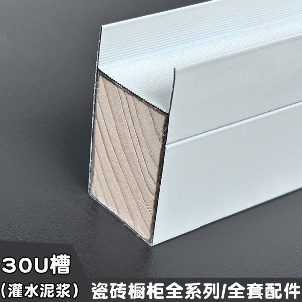 瓷砖橱柜立柱铝合金U槽30槽瓷砖打灶灌浆立柱铝合金框架全套配件