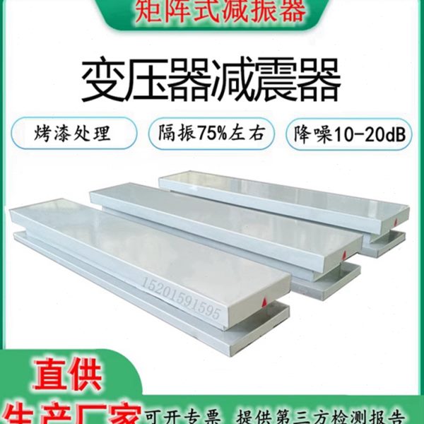 生产干式变压器减震器垫矩阵式减振器防震降噪装置低频抗减震平台