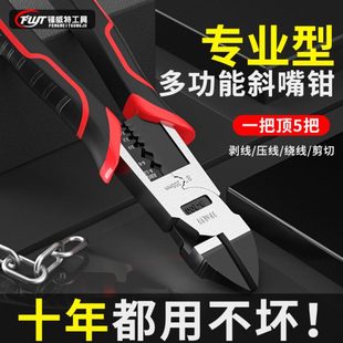 锋威特斜口钳可剪钢丝电工省力斜嘴钳偏嘴偏口钳子可剥线