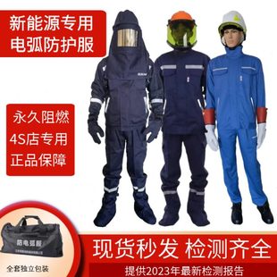 防电弧工作服防护服工作服防电弧劳保服工作服 防电弧服套装
