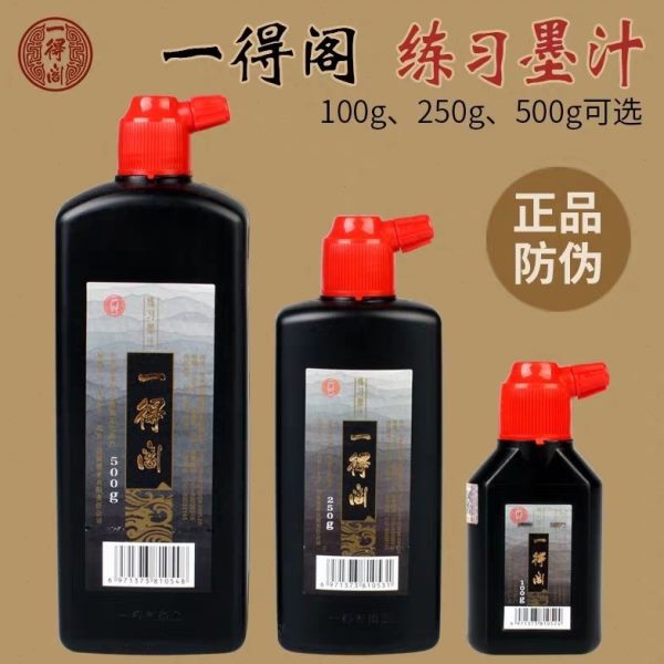 【长青笔庄雷武辉】毛笔墨汁书法国画专用墨汁