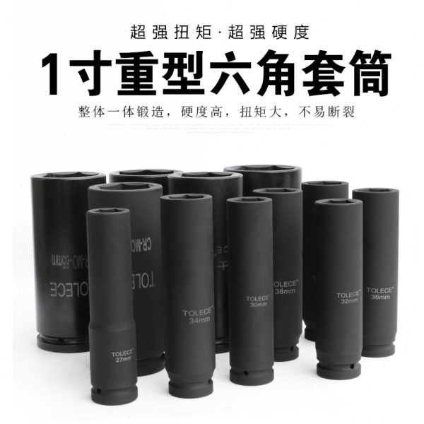 拓力士大风炮套筒 1寸加长200mm气动重型电动扳手30六角套筒头36