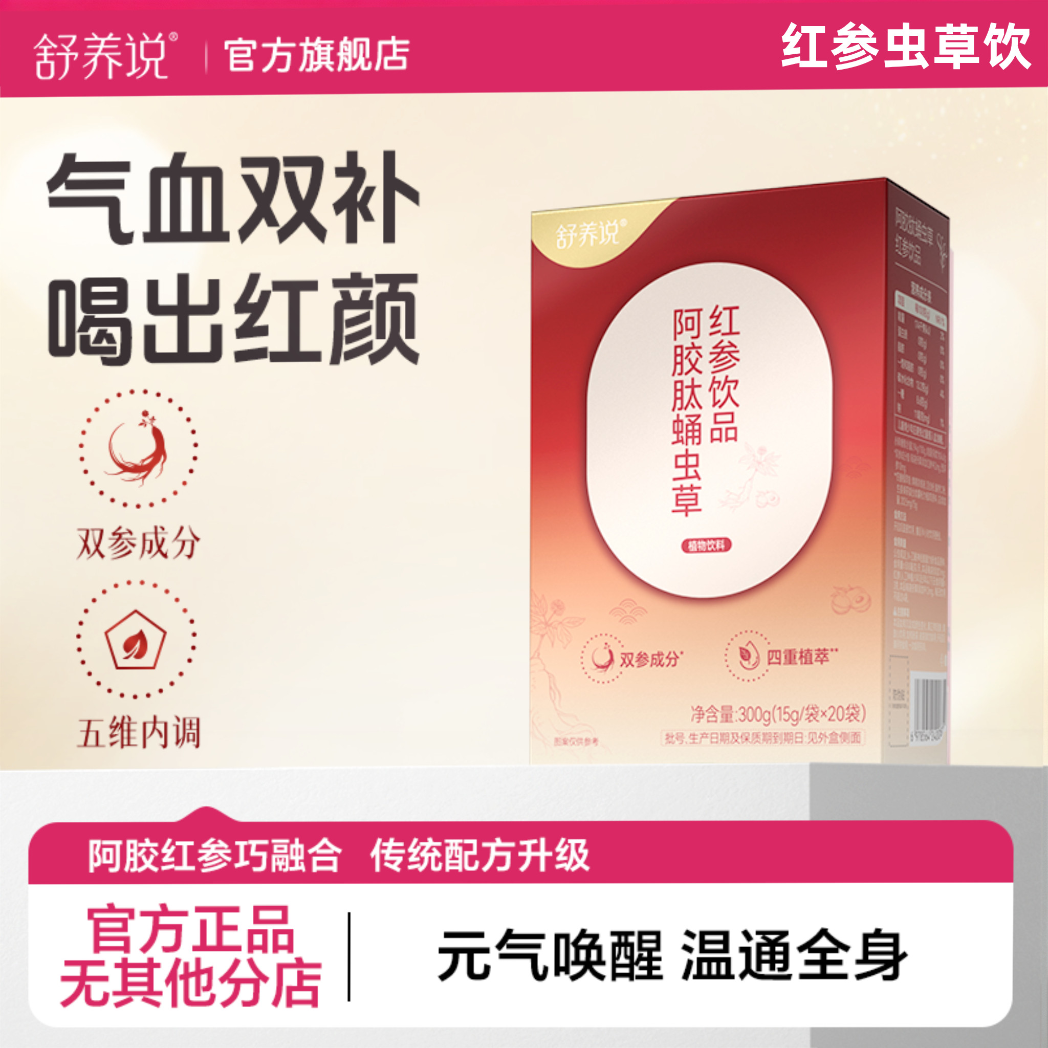 红参虫草饮舒养说女性气血调理图片