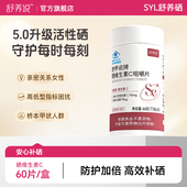 舒养说硒片syl舒养硒维生素c咀嚼片活性硒免疫力卫士补充维c补充