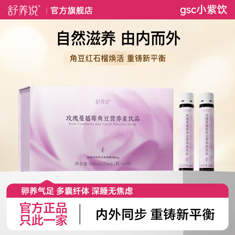 fem角豆饮舒养说玫瑰角豆蔓越莓提取物官方旗舰店正品自然滋养