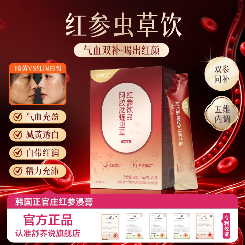 红参虫草饮舒养说女性气血调理										