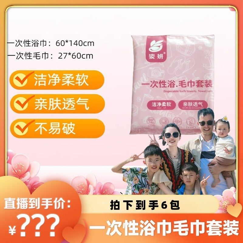 一次性浴巾毛巾差旅游便携卫生单条装旅行套装