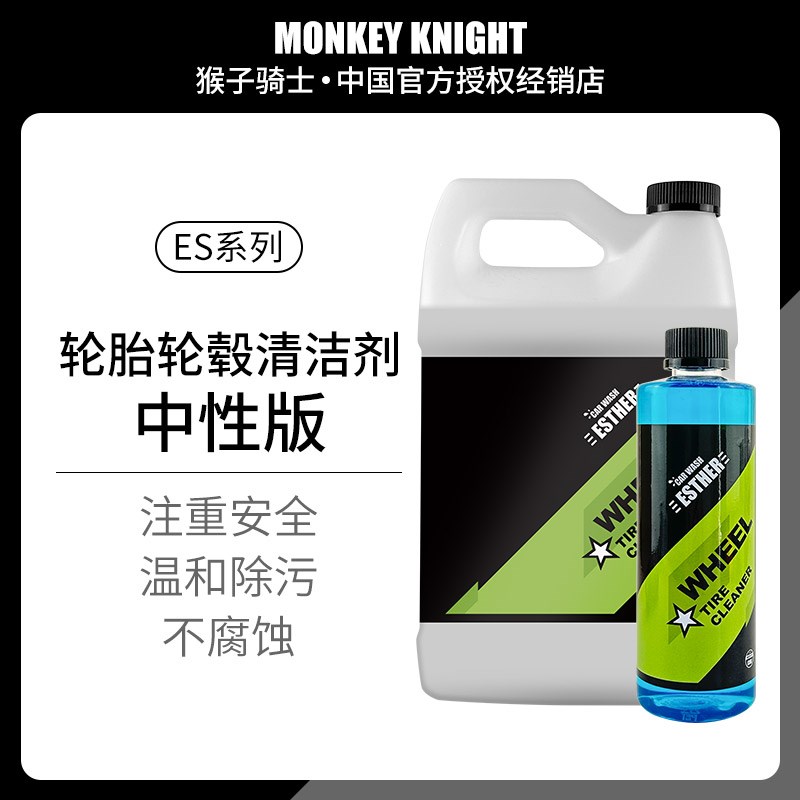 轮胎轮毂洁剂中性安全去污伤新改喷漆修复轮洗剂