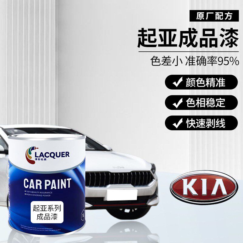 亚汽成品漆专喷漆漆金属色母漆