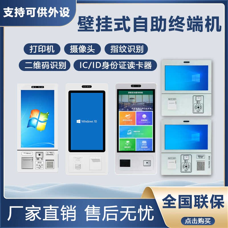 医院自助预约缴费机触摸查询小票打印人脸识别壁挂自助终端机定制