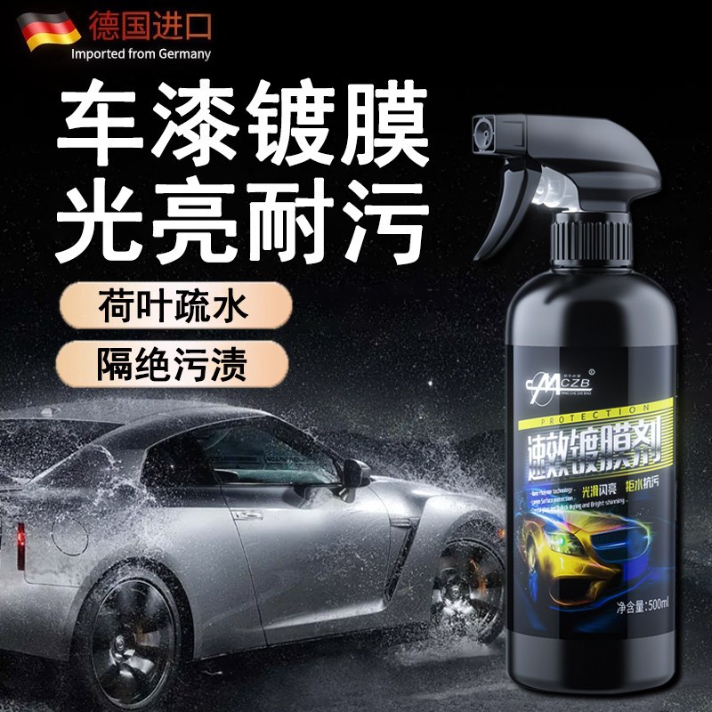 汽漆翻新养护纳水晶镀晶打蜡身镀膜光亮剂保护镀瓷腊