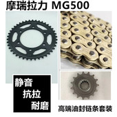 适用摩瑞拉力提力链盘牙盘齿轮链轮链三件静音油封链条