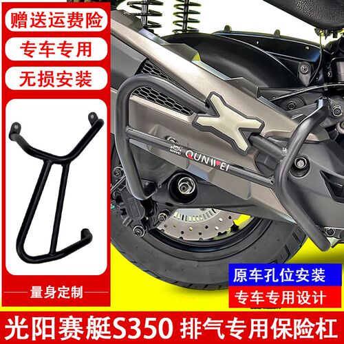 光阳赛艇气管保护杠摩护杠消声器保险杠改件