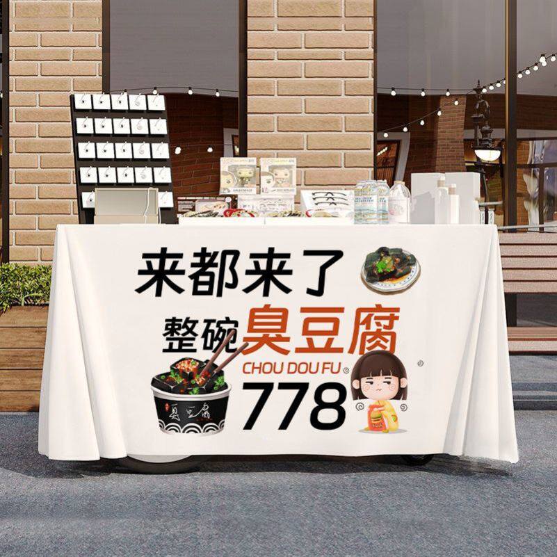 长沙豆腐街边路边摆摊宣传桌布台布夜市集市地摊布挂布广告布