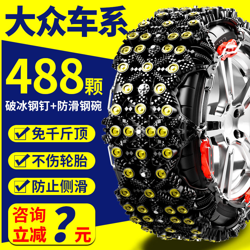 大众新桑塔纳捷达宝来汽轮胎防滑链