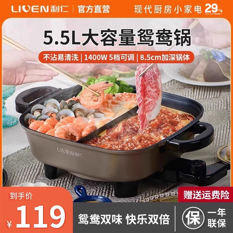 利仁鸳鸯电火锅锅电锅体锅鸳鸯锅火锅电热锅电煮面锅