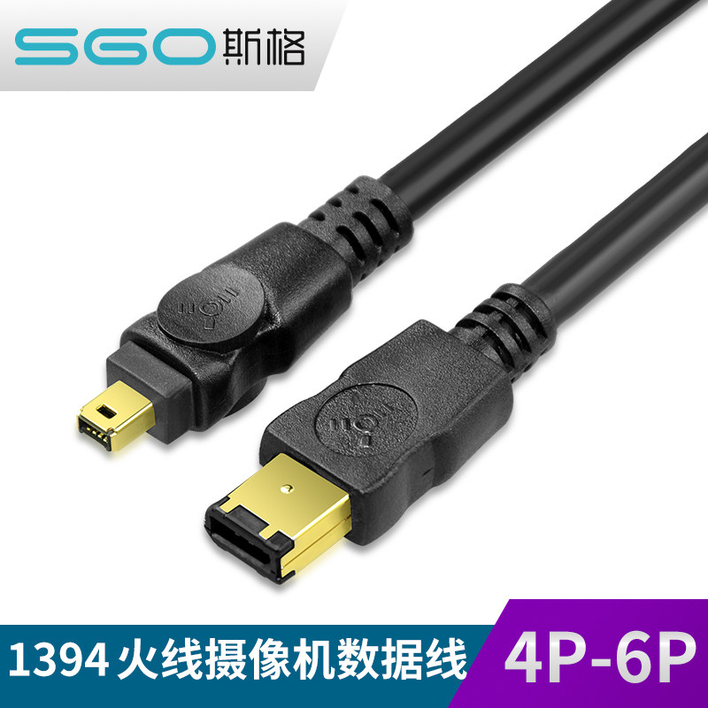 斯格 火线数据线对采集卡摄像连接线屏蔽