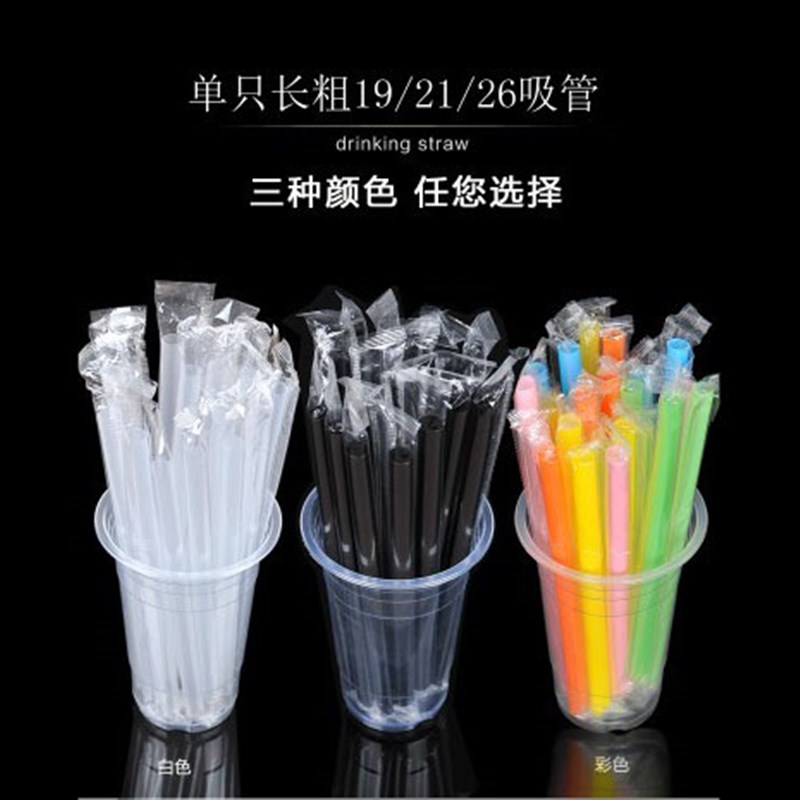 单只长粗白黑彩次性尖珍珠果粒奶茶尖吸管支