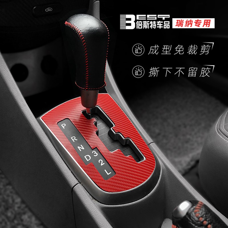 款现代瑞纳改防踢垫中控位饰碳纤维膜