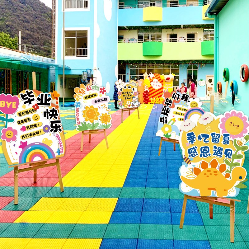 毕业道具布置场景签到签名背景墙迎宾幼儿园涂鸦创意饰展板