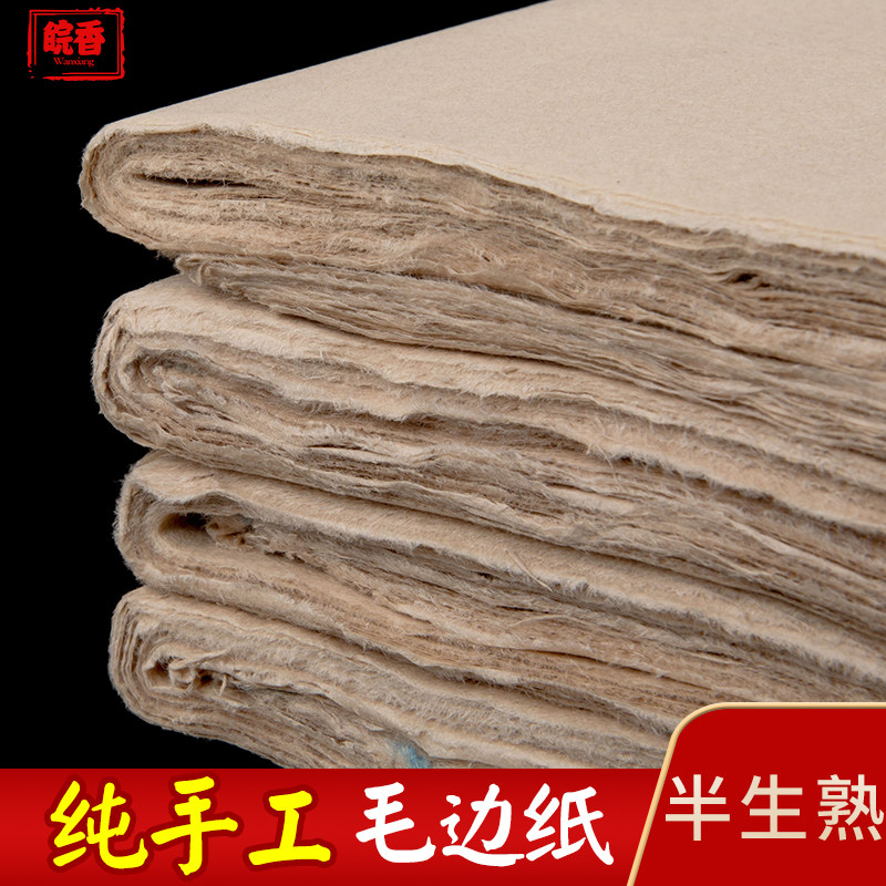 皖香纯手工超蝉翼竹浆毛边格加厚净料毛边半生半熟宣批发*临摹小