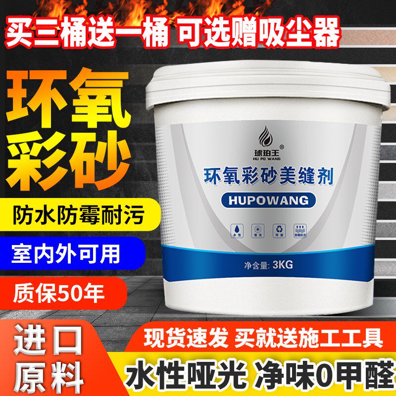 琥珀王水性环氧彩砂哑光胶瓷砖地砖防水填缝胶