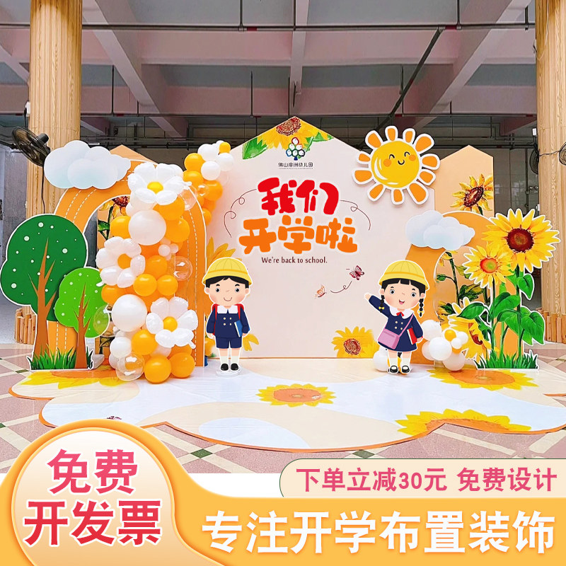 我们学了幼儿园学典礼气球饰场景布置大班级教室板背景墙