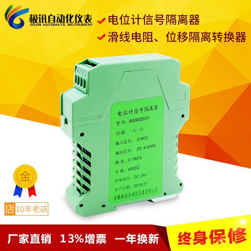 电位计信号隔离变送器滑线电阻转换理模拟量模块转