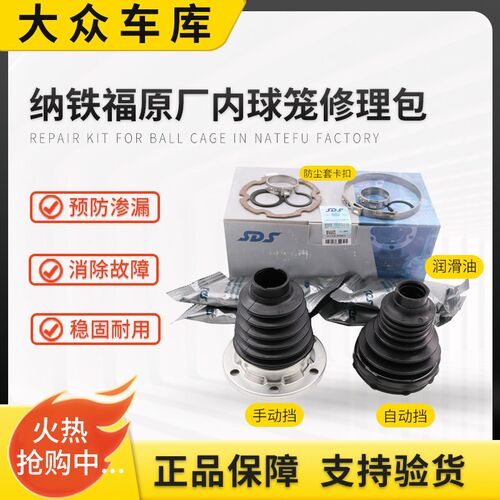 大众新桑塔纳捷达朗行波罗昕锐昕锐内球修理包防尘罩