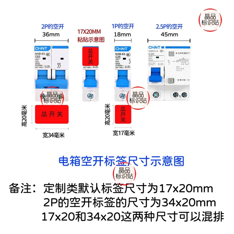 配电箱标识贴纸电表强配电箱红绿蓝标识开关贴商场验收电表箱空开