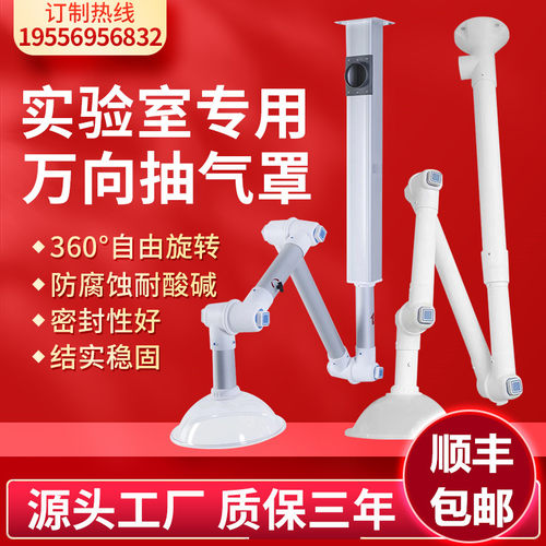 实验室万向抽气罩通风罩风气罩吸风集气吸气臂铝合金万象臂