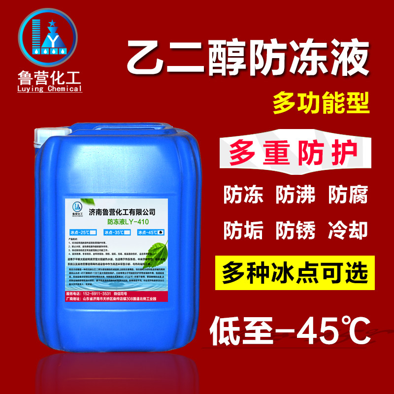 涤纶级锅炉地暖气管道液载冷剂空气能循环水纯乙二醇防冻液