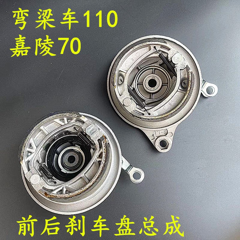 嘉陵弯梁摩前刹总成后刹片鼓刹防滑耐磨改
